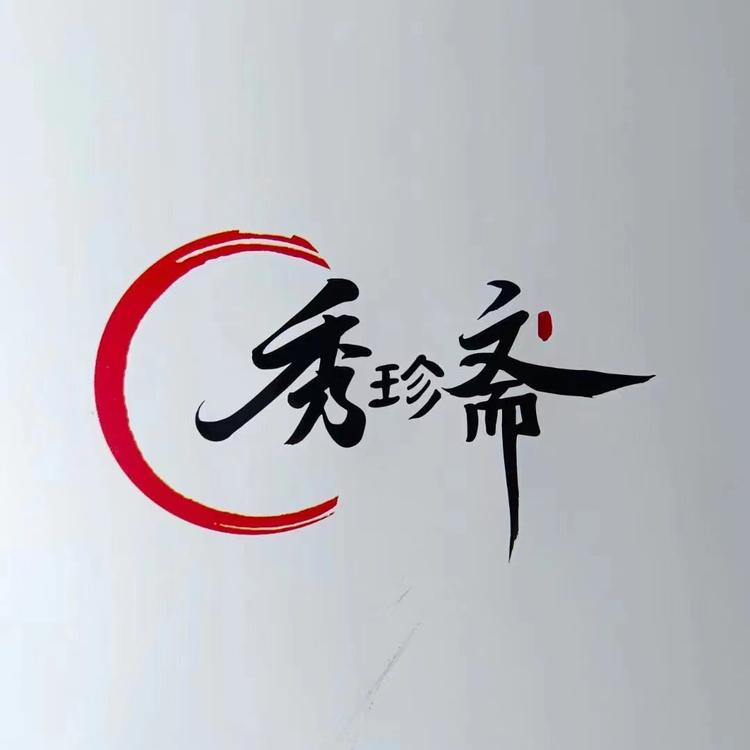 小雨希乡村特产