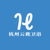 杭州云鹿卫浴