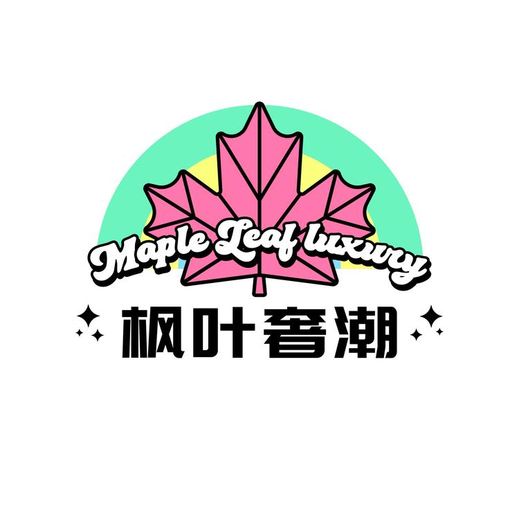风叶奢潮