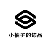 小柚子的饰品