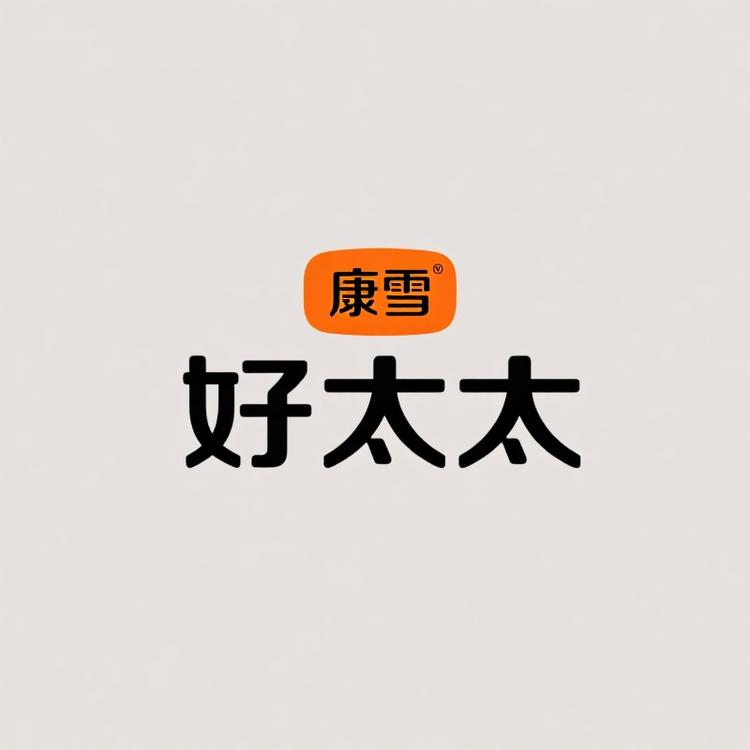 康雪好太太热水器