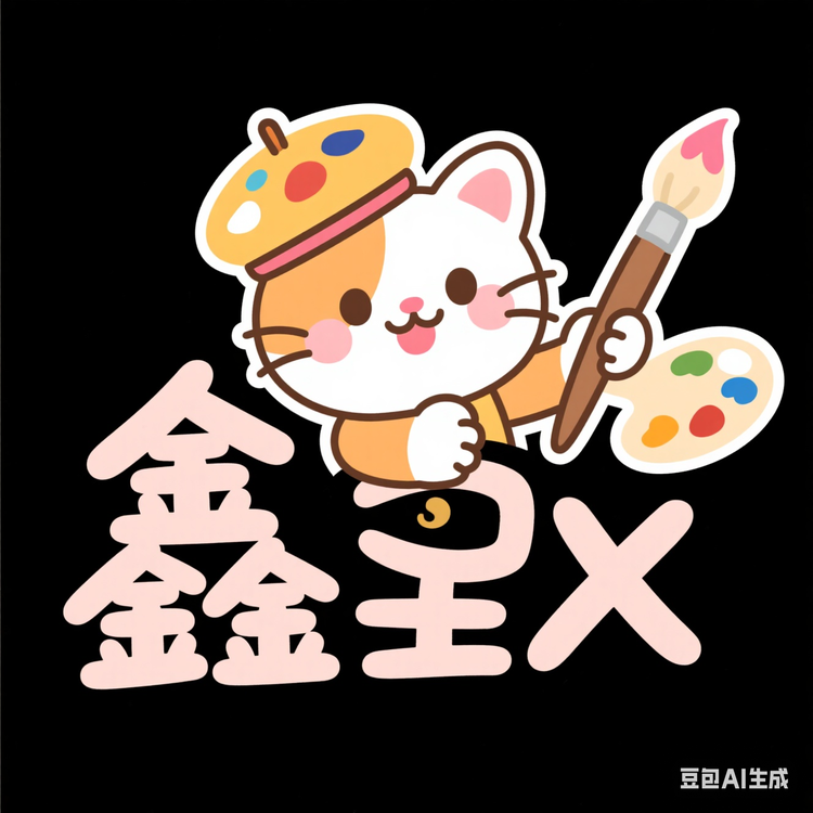 鑫鑫创艺店铺