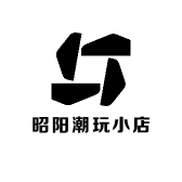 昭阳潮玩小店