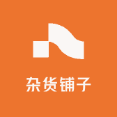 没烦恼的杂货铺子