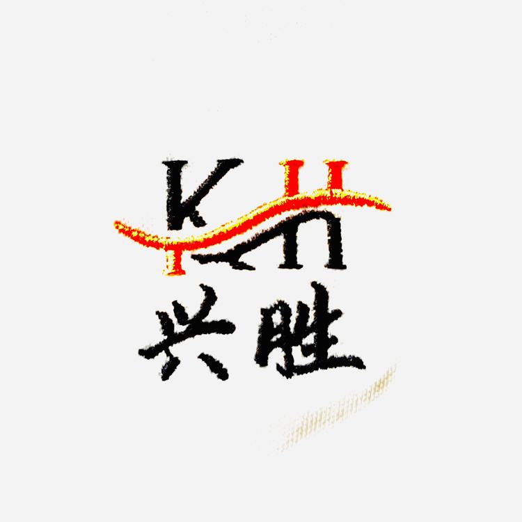 兴胜工作服定制