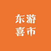 东游喜市嘉遁专卖店