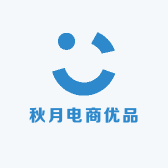 秋月电商优品