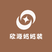 欣源奶奶装