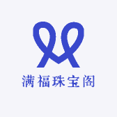 满福珠宝阁