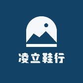 凌立鞋行