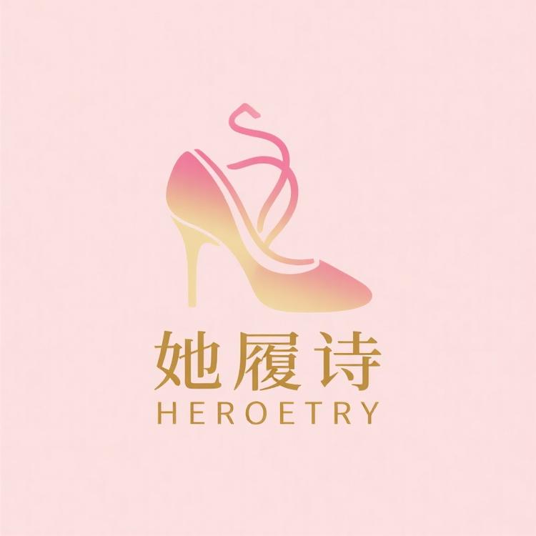 她履诗HEROETRY