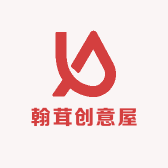 翰茸创意屋