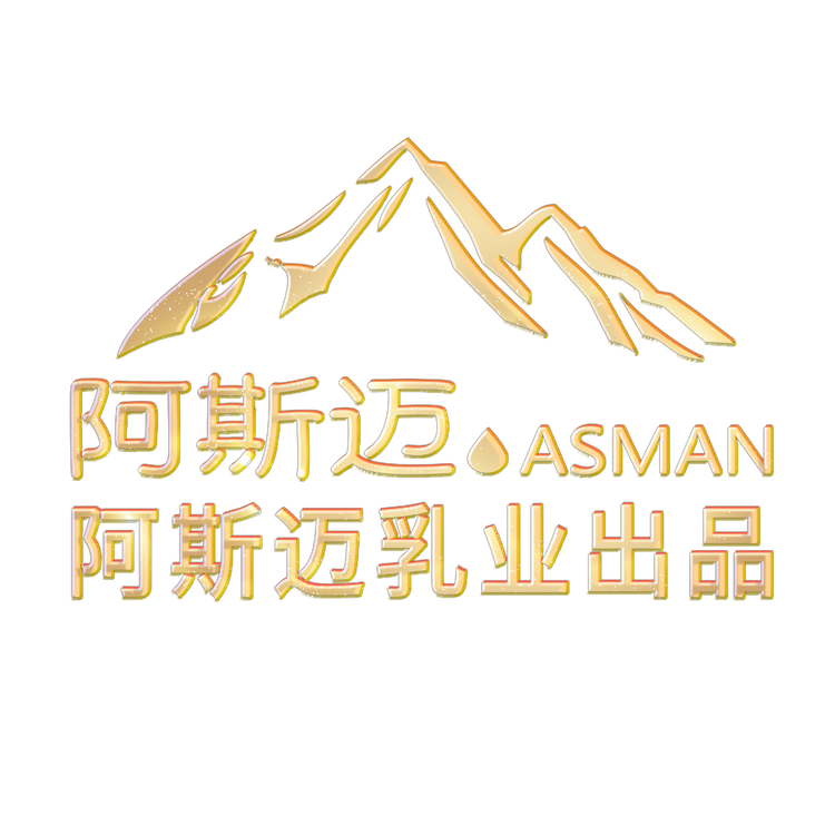 阿斯迈驼奶粉乳品店