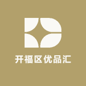 开福区优品汇