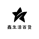 鑫生活百货