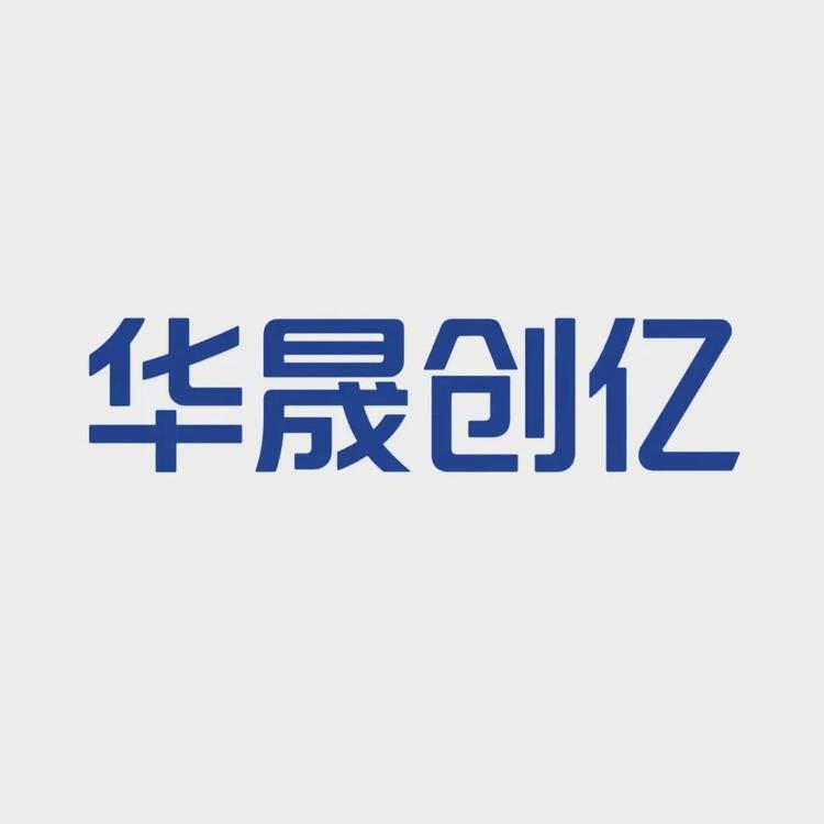 华晟创亿财税服务中心