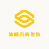 沐晴百货优选