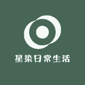 星染日常生活百货