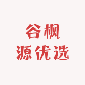 谷枫源优选