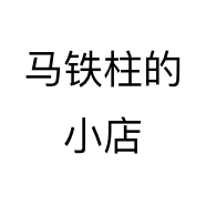 马铁柱的小店个体店