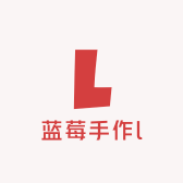 蓝莓手作l