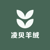 凌贝羊绒