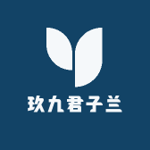 玖久君子兰