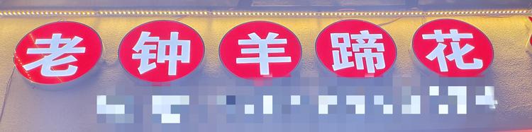 钟元食品销售有限公司
