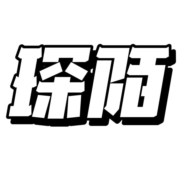 琛陌万凌客电专卖店