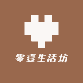 零壹生活坊