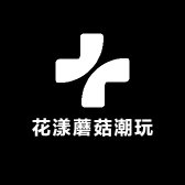 花漾蘑菇潮玩
