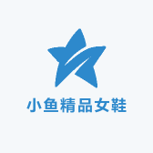 小鱼精品女鞋