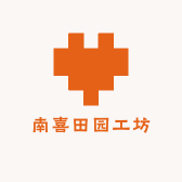南喜田园工坊