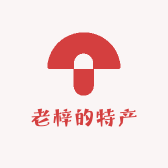 老梓的特产