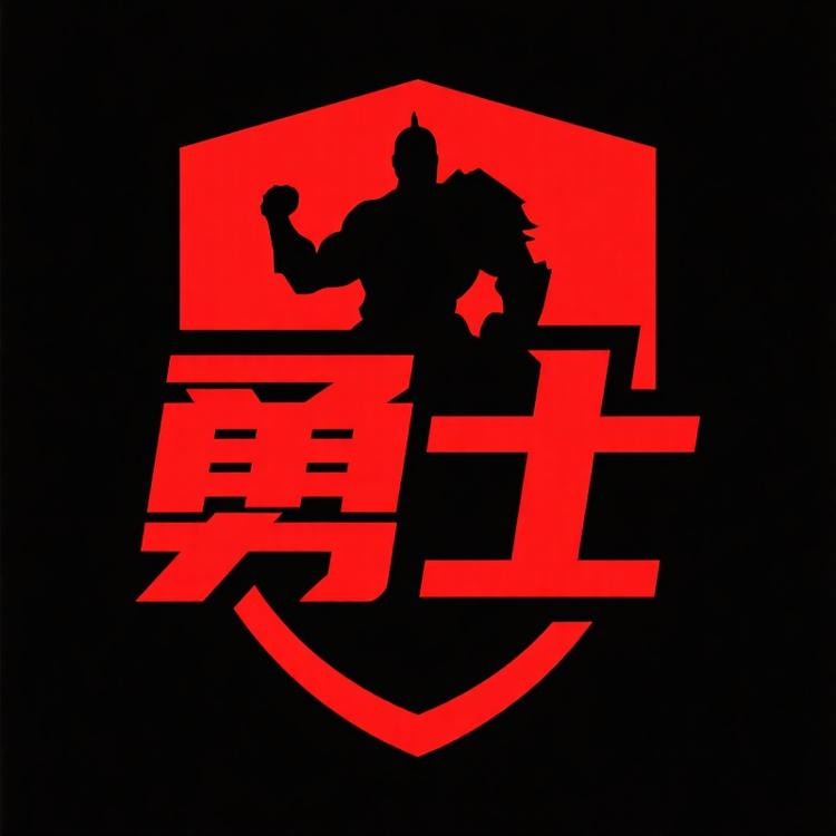 勇士外贸服饰