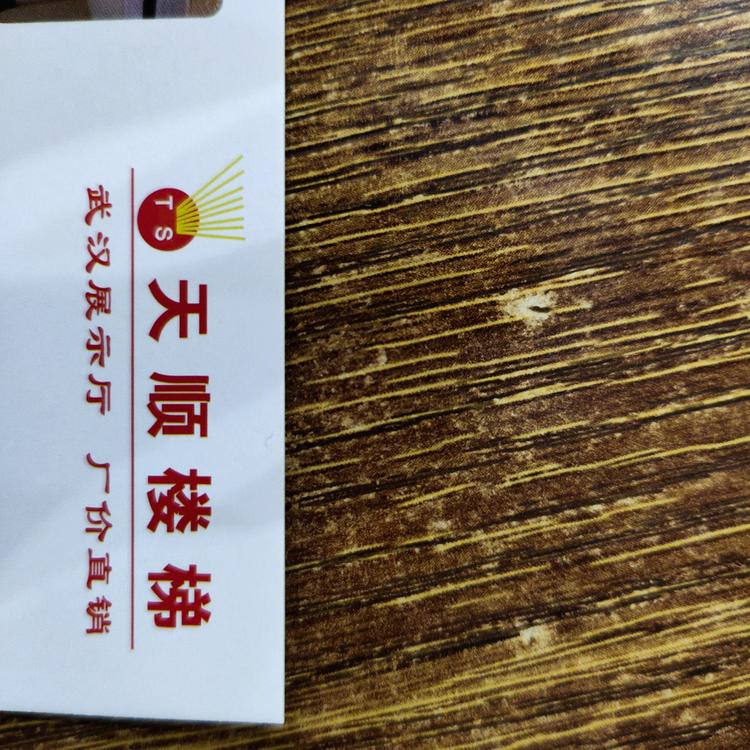 武汉市江汉区天顺五金加工店的小店