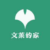 文莱的家