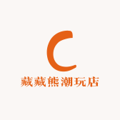 藏藏熊潮玩店