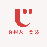 台州大囍女装