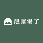 眼睛渴了健康食品店