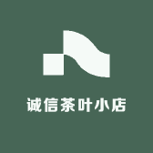 诚信茶叶小店