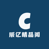 辰亿精品阁