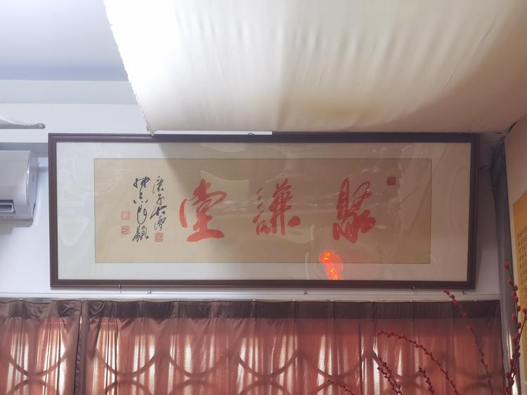 聚谦堂文化会所
