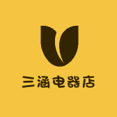 三涵电器店