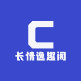 长情逸趣阁