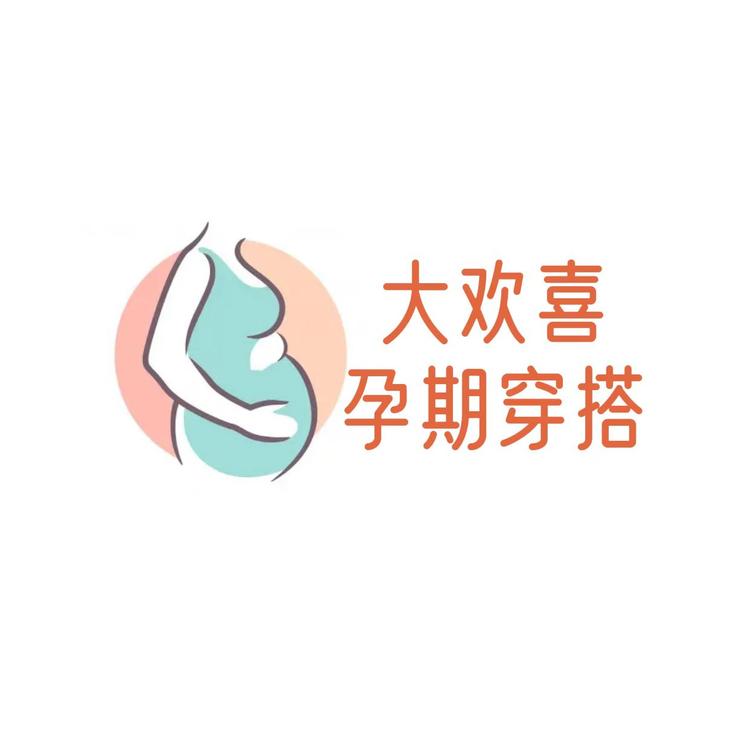 欢喜孕妇装