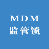 MDM监管锁