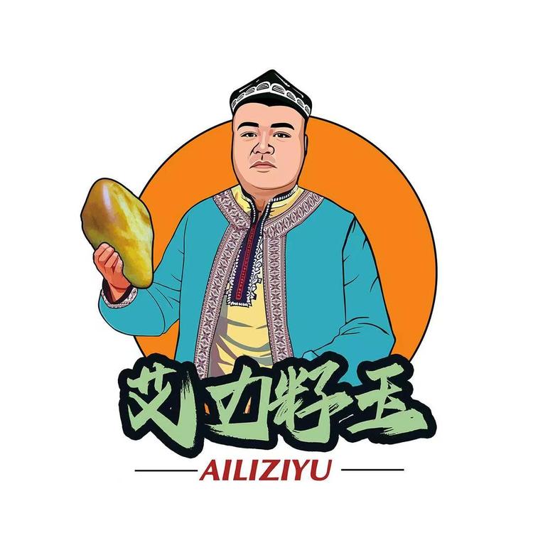 乌鲁木齐艾力珠宝