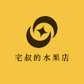 宅叔的水果店