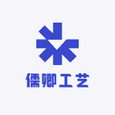 儒卿工艺